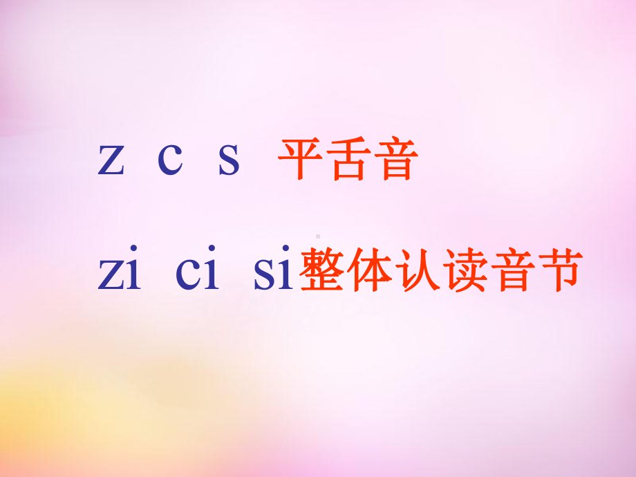 一年级上册语文课件-8.zh ch sh r 人教（部编版）(共17张PPT).ppt_第2页