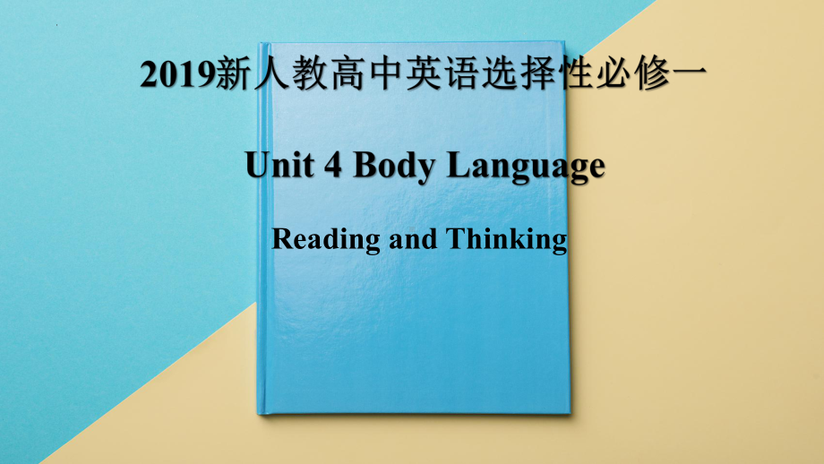 Unit4 Reading and Thinking 公开课（ppt课件）-2022新人教版（2019）《高中英语》选择性必修第一册.pptx_第1页