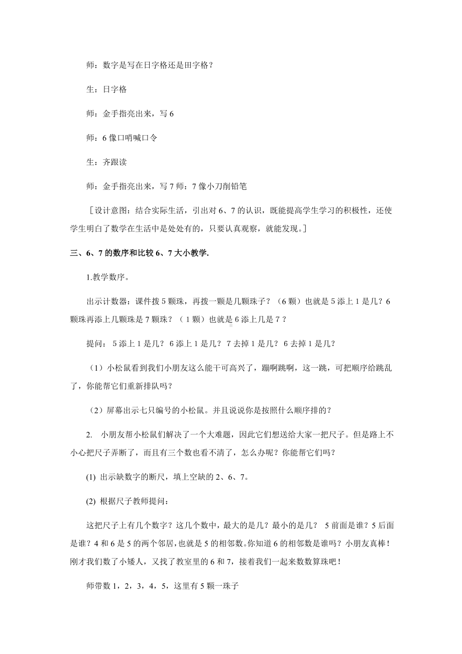 一年级上册数学教案—2.1.2 6-9的认识和读、写：6和7的认识 ▏冀教版.doc_第3页