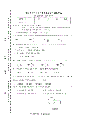 上海市普陀区六年级数学上册期末试卷+答案.pdf