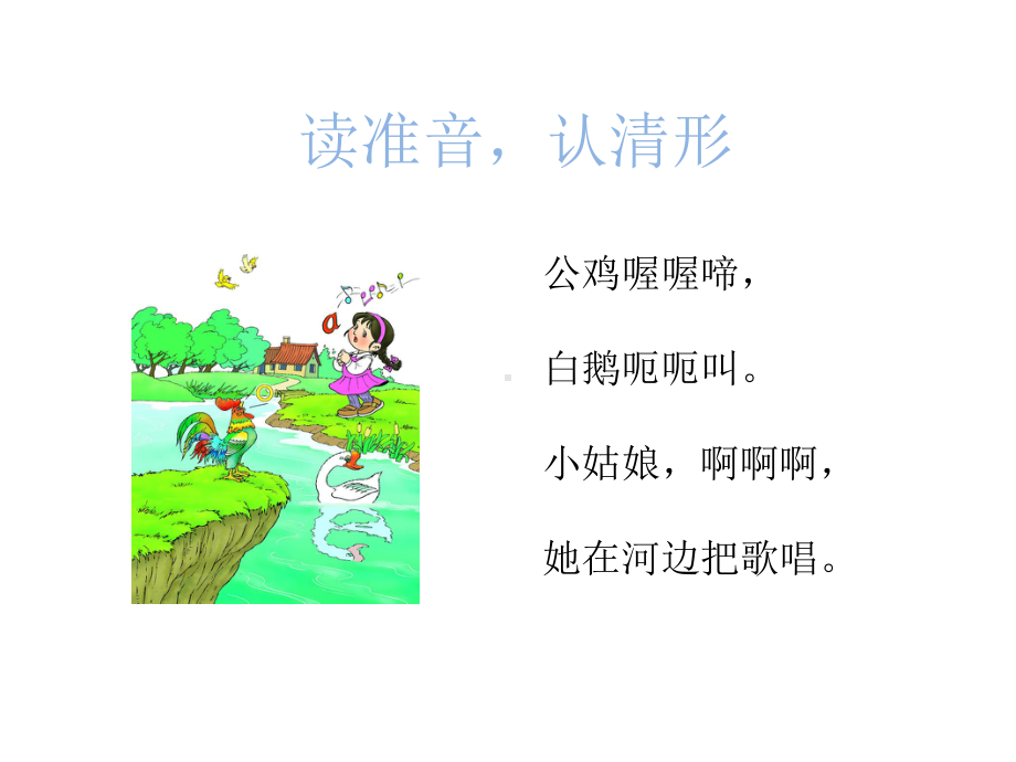 一年级上册语文课件 - 汉语拼音1 a o e人教部编版 (共11张PPT).ppt_第3页