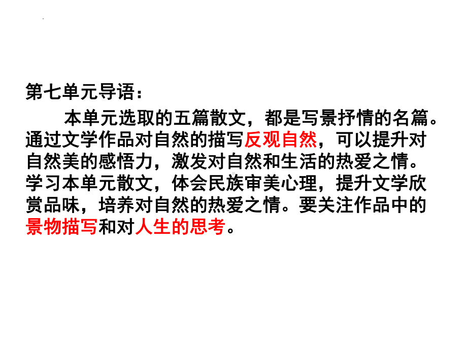 16.《赤壁赋》《登泰山记》群文阅读ppt课件21张-统编版高中语文必修上册.pptx_第1页