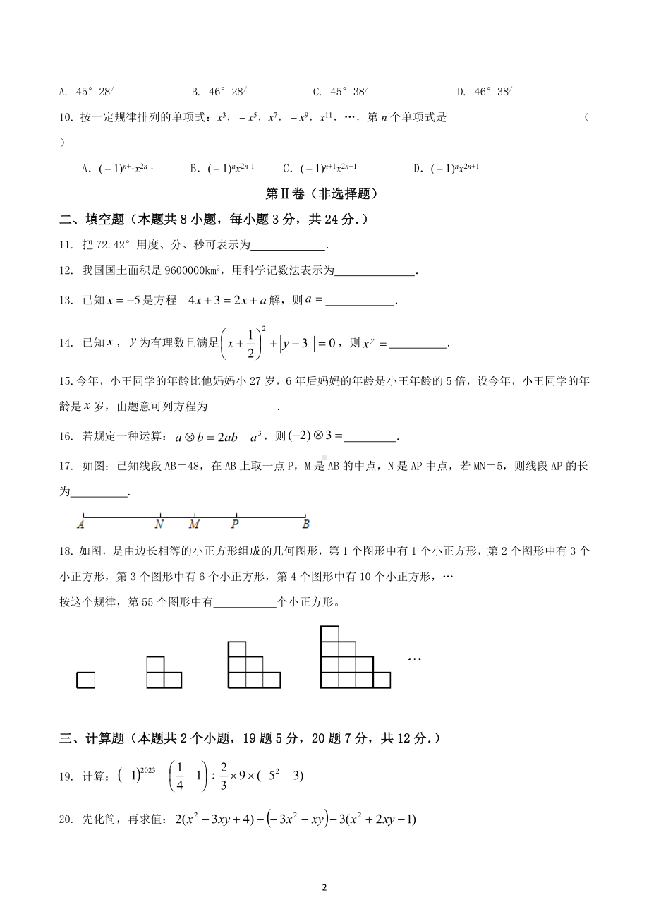 贵州省铜仁市第十中学2022-2023学年七年级上学期期末模拟数学考试.docx_第2页