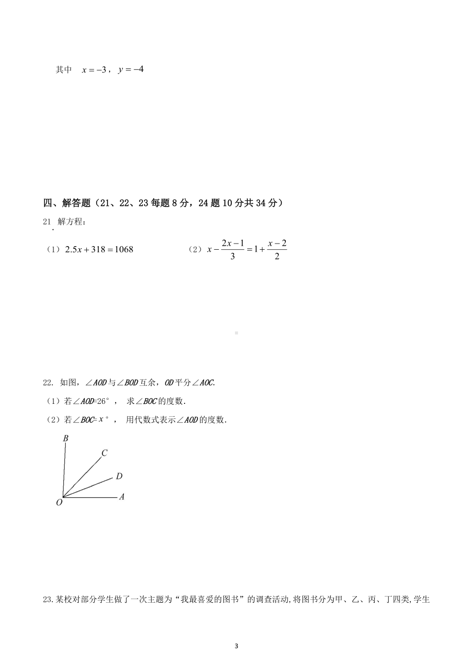 贵州省铜仁市第十中学2022-2023学年七年级上学期期末模拟数学考试.docx_第3页