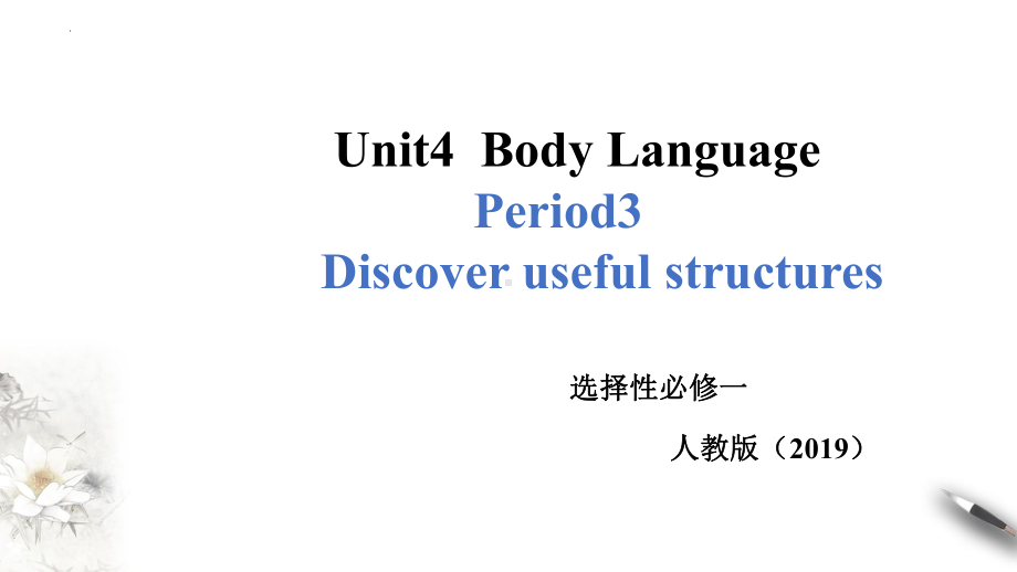 Unit 4 Discover Useful Structures （ppt课件） (2)-2022新人教版（2019）《高中英语》选择性必修第一册.pptx_第1页