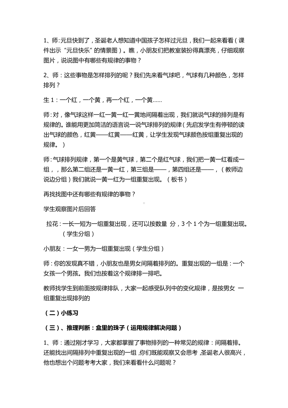 一年级上册数学教案-10 探索乐园：找规律 ▏冀教版 (19).doc_第2页