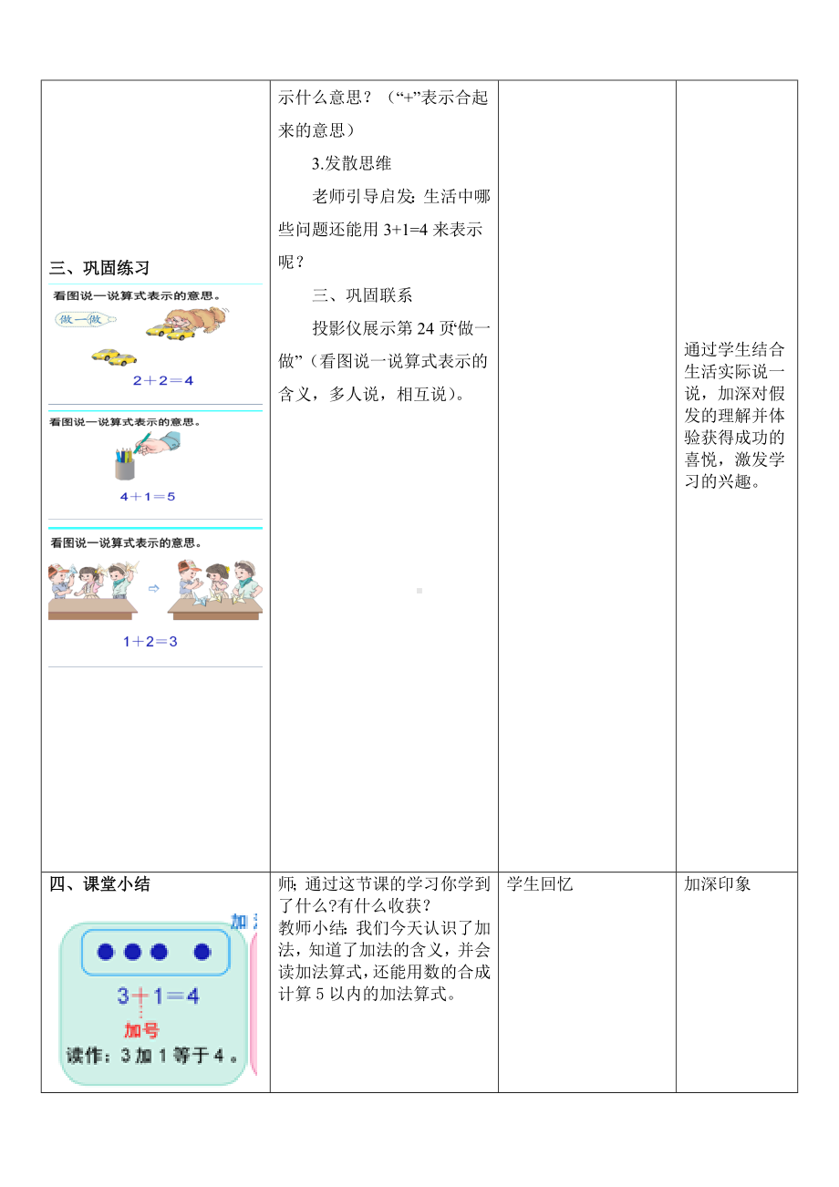 一年级上册数学教案-5.2 加法的初步认识 ▏冀教版 (3).doc_第3页