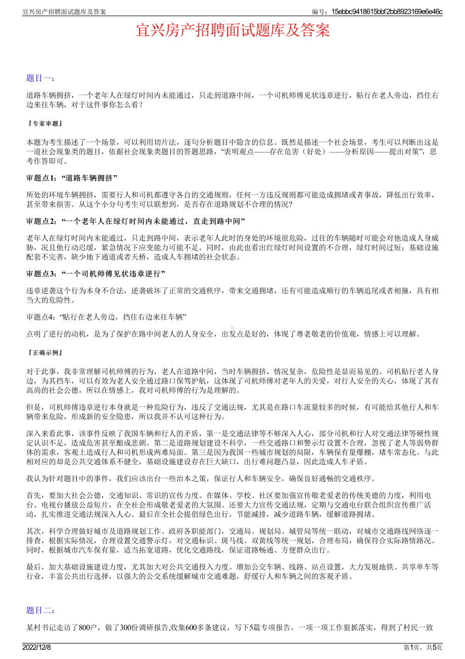 宜兴房产招聘面试题库及答案.pdf_第1页