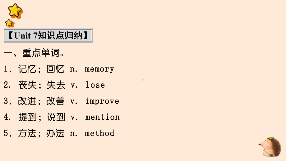 Unit 7期末复习知识要点记忆课件2022-2023学年牛津深圳版英语八年级上册.pptx_第2页