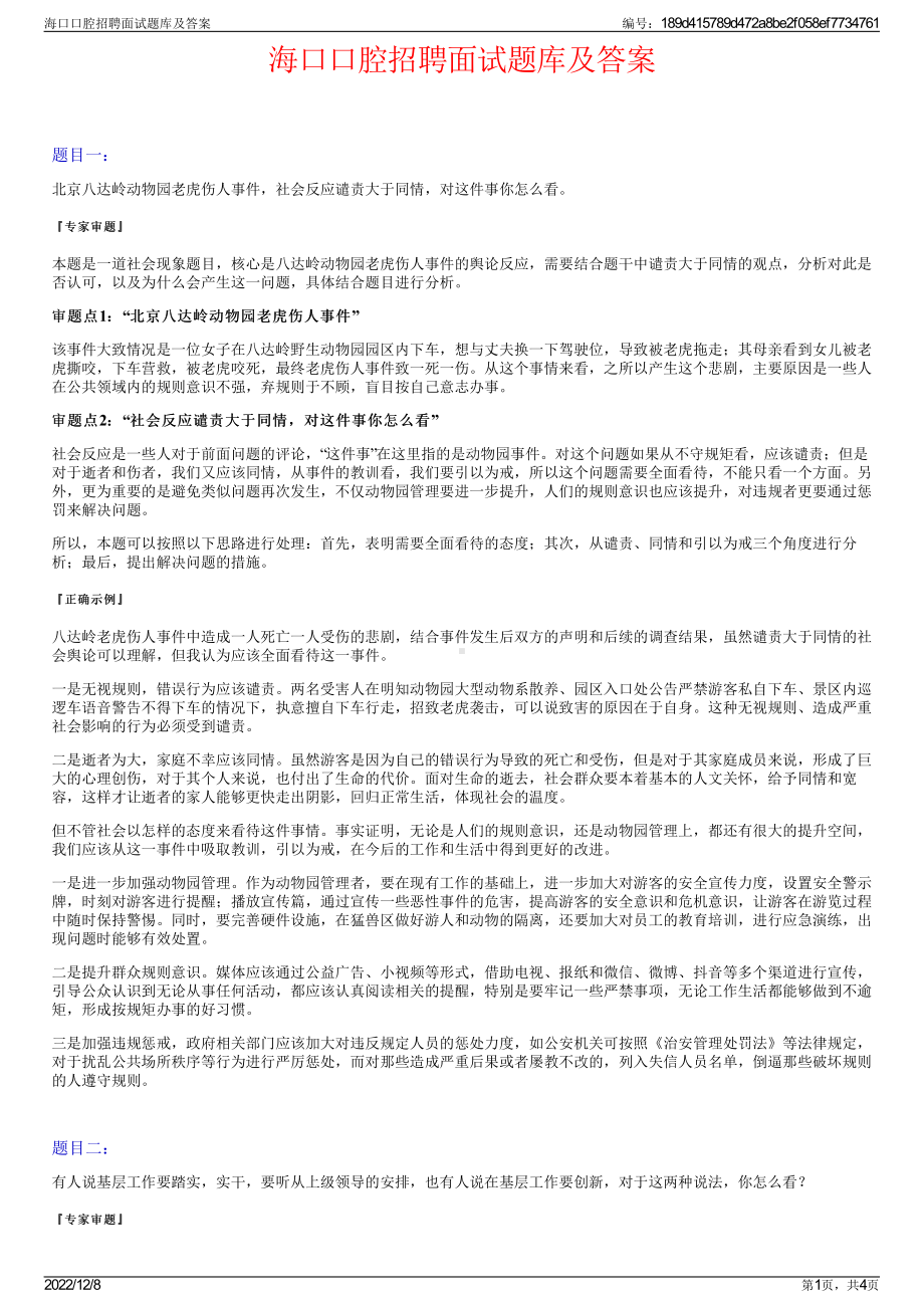 海口口腔招聘面试题库及答案.pdf_第1页