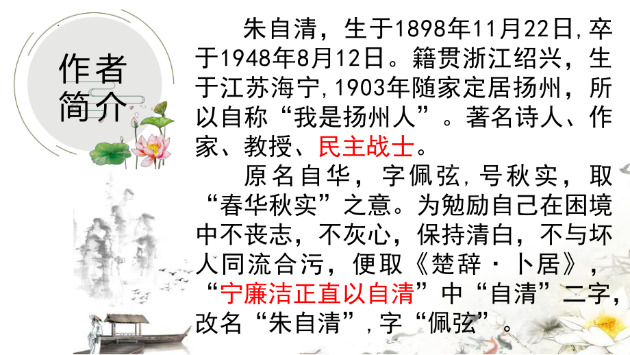 14.2《荷塘月色》ppt课件81张-统编版高中语文必修上册.pptx_第3页