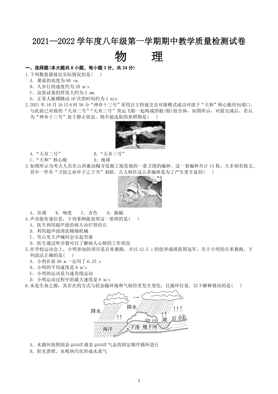 内蒙古自治区包头市2021—2022学年度八年级上学期期中教学质量检测物理试卷.docx_第1页