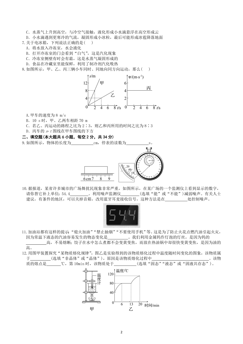 内蒙古自治区包头市2021—2022学年度八年级上学期期中教学质量检测物理试卷.docx_第2页