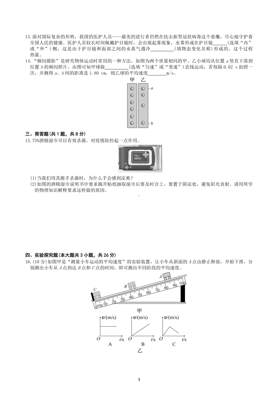 内蒙古自治区包头市2021—2022学年度八年级上学期期中教学质量检测物理试卷.docx_第3页