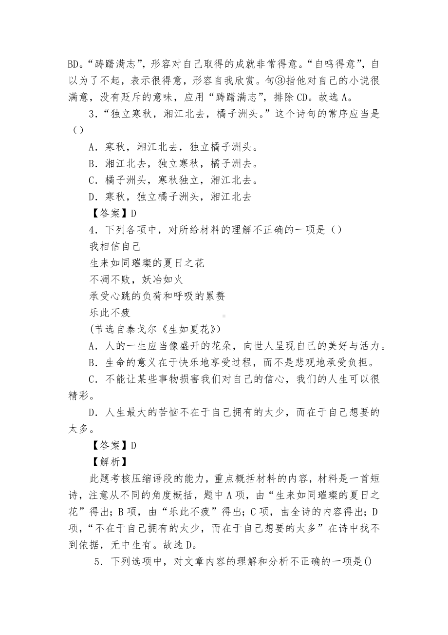 统编版新教材高一语文第一单元第一次周测练习统编版高一必修上.docx_第2页