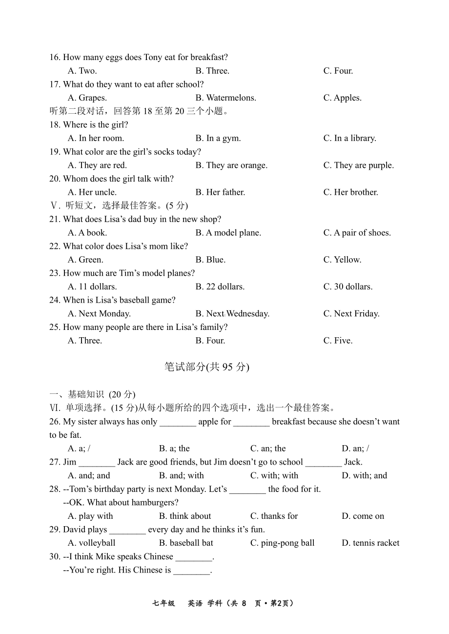 吉林省长春市吉大慧谷2022-2023学年七年级上学期第二次月考英语试卷.pdf_第2页