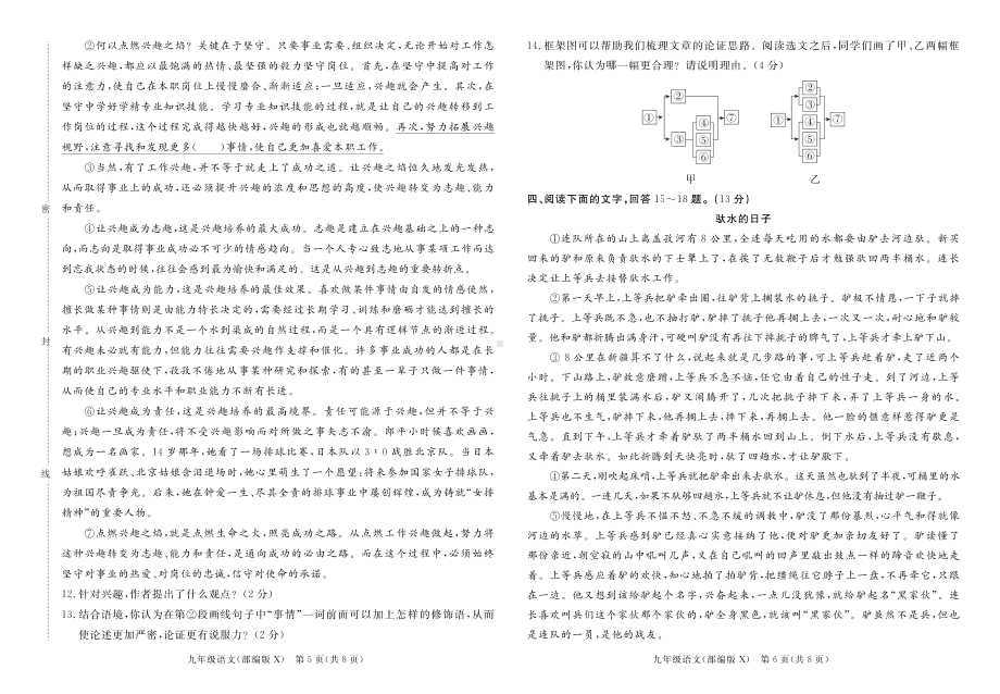 河北省邢台市第三中学2022-2023学年九年级上学期第一次学业水平抽测语文试题.pdf_第3页