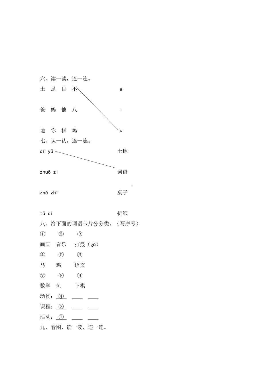 一年级上册语文试题-第二单元拓展提升卷 人教部编版.docx_第2页