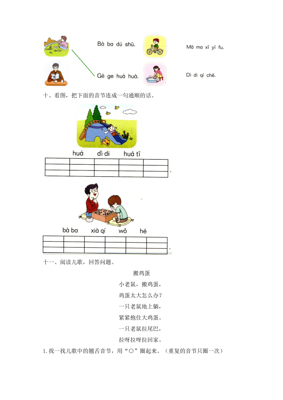 一年级上册语文试题-第二单元拓展提升卷 人教部编版.docx_第3页