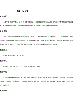 一年级上册数学教案—4.1 2-6各数的组成 ▏冀教版.doc