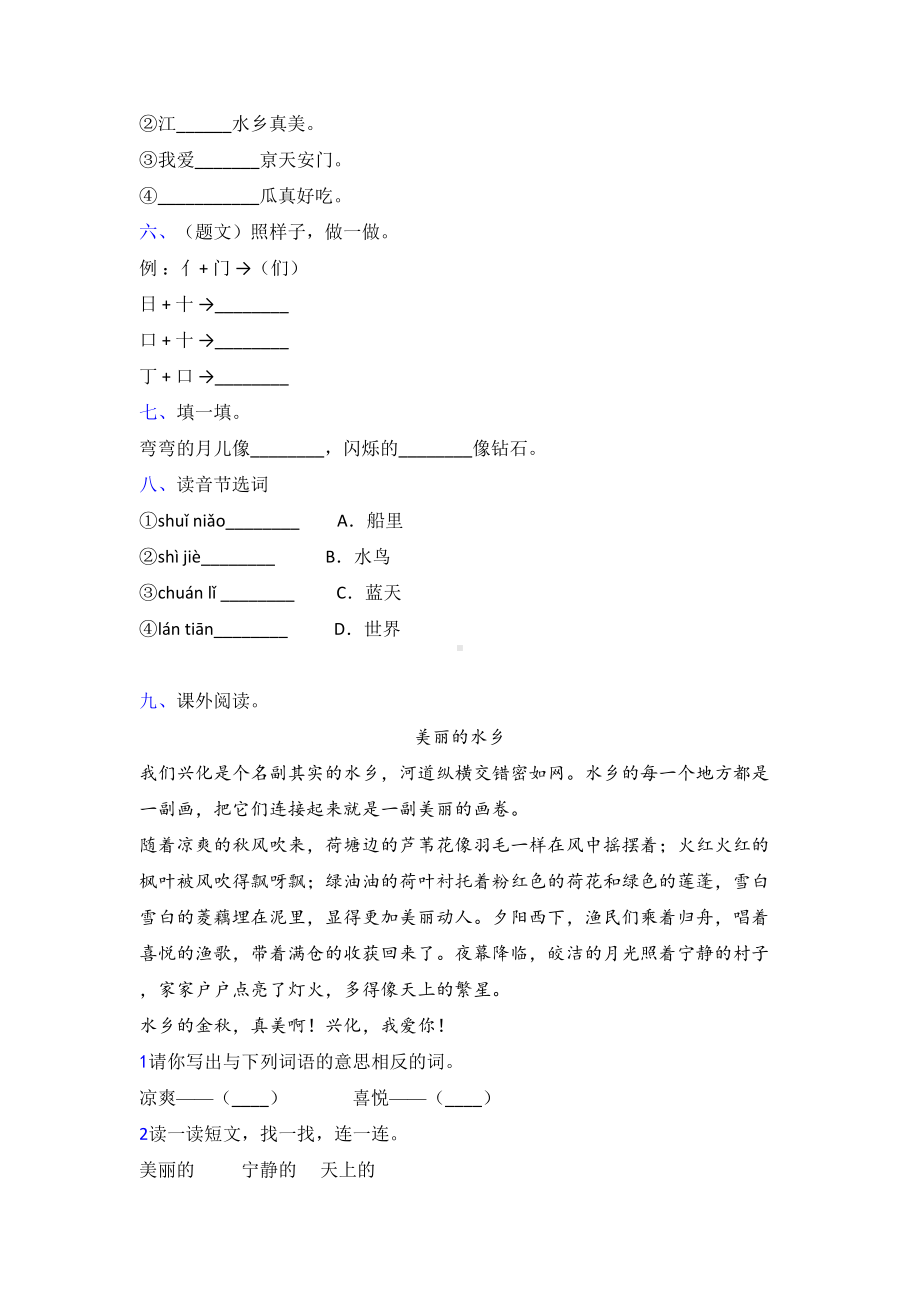 一年级上册语文试题-课文一单元检测卷 含答案 人教部编版(1).doc_第2页