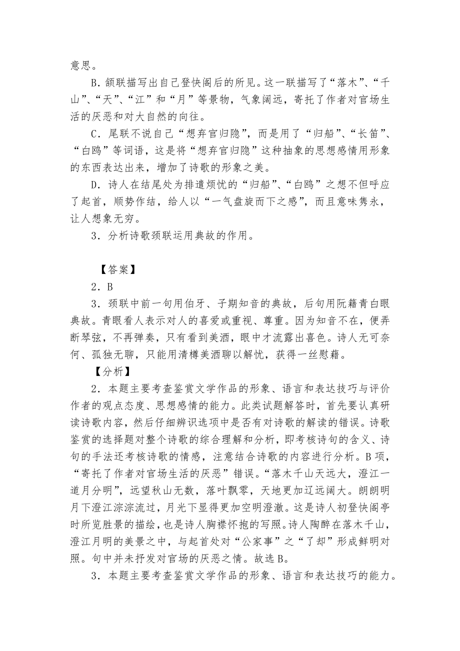 统编版高二语文选择性必修下册《登快阁》精选练习统编版高二选择性必修下.docx_第2页