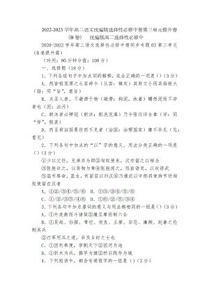 2022-2023学年高二语文统编版选择性必修中册第三单元提升卷（B卷）统编版高二选择性必修中.docx