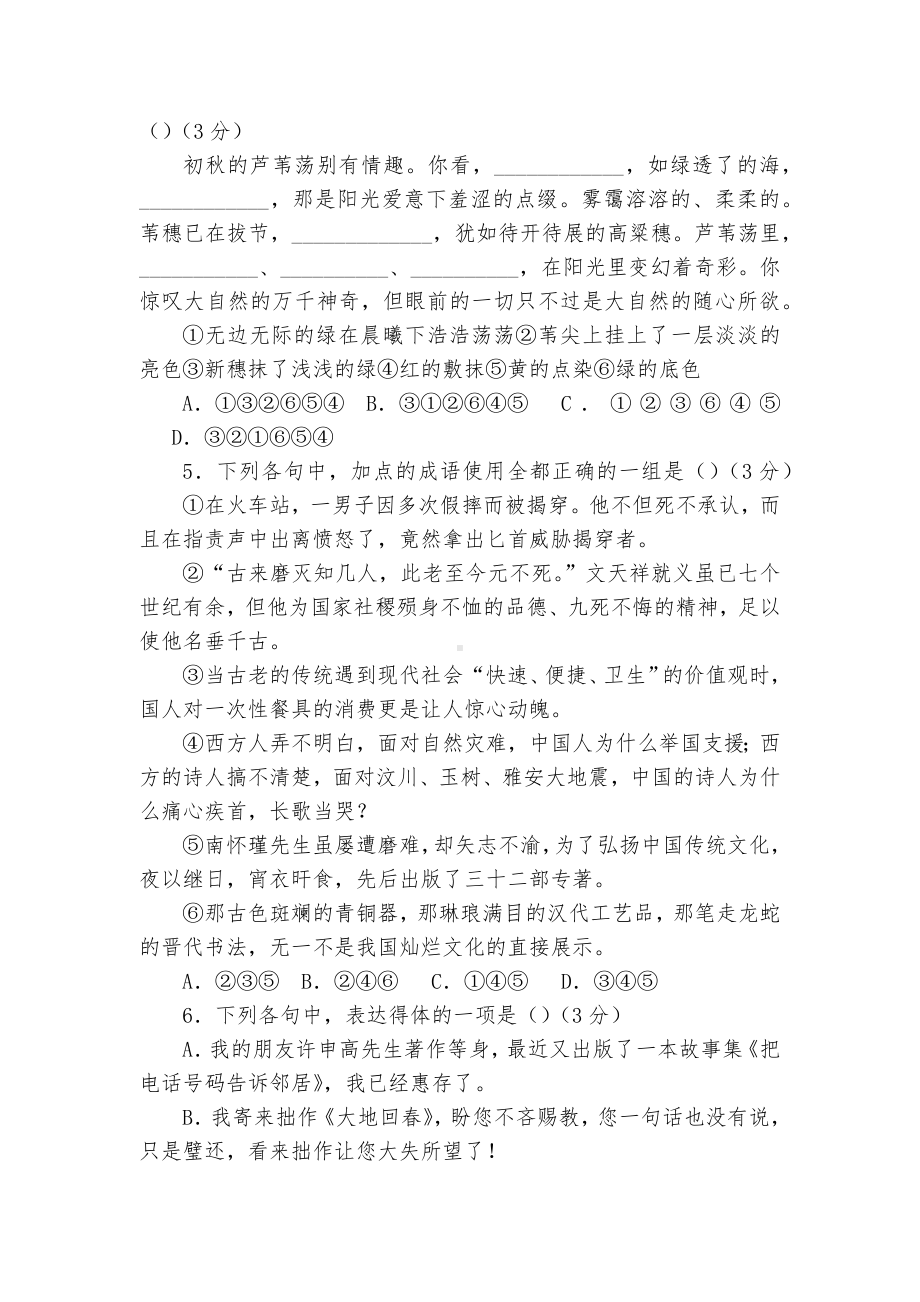 2020-2022学年高二语文选择性必修中册第二单元提升练习统编版高二选择性必修中.docx_第2页