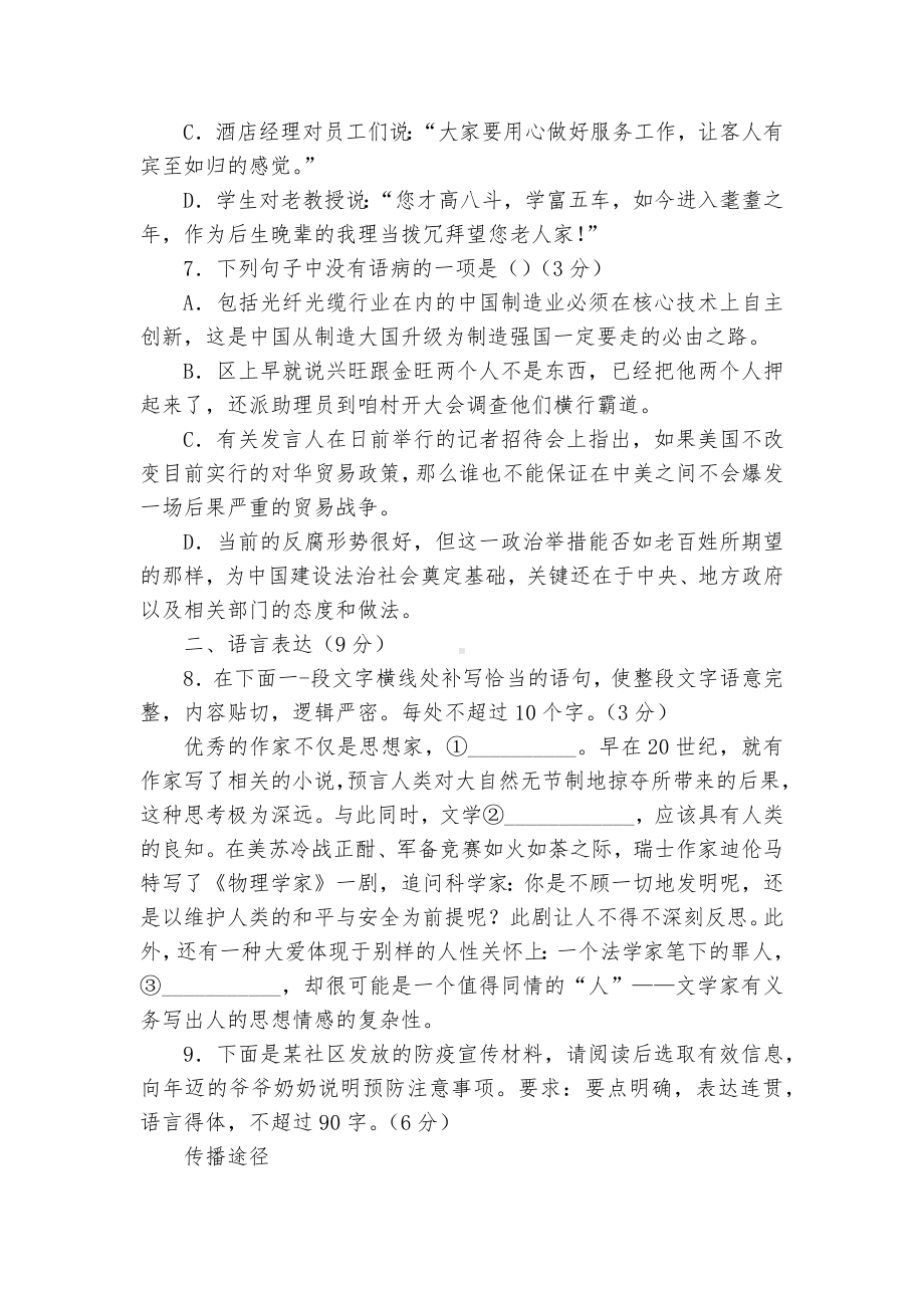 2020-2022学年高二语文选择性必修中册第二单元提升练习统编版高二选择性必修中.docx_第3页