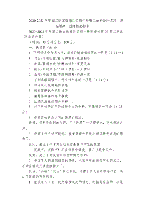 2020-2022学年高二语文选择性必修中册第二单元提升练习统编版高二选择性必修中.docx