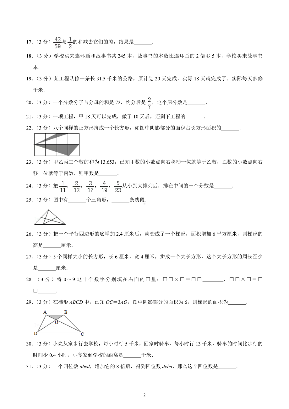 四川省成都七 育才 （东区）衔接班招生数学试卷.docx_第2页