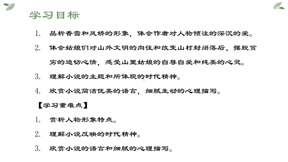 3.2《哦香雪》ppt课件34张-统编版高中语文必修上册.pptx_第3页