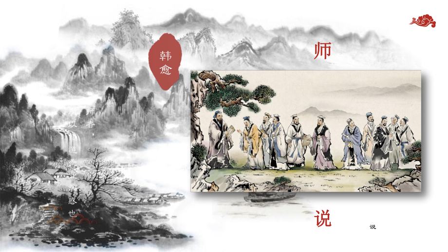 10.2《师说》ppt课件27张-统编版高中语文必修上册.pptx_第1页