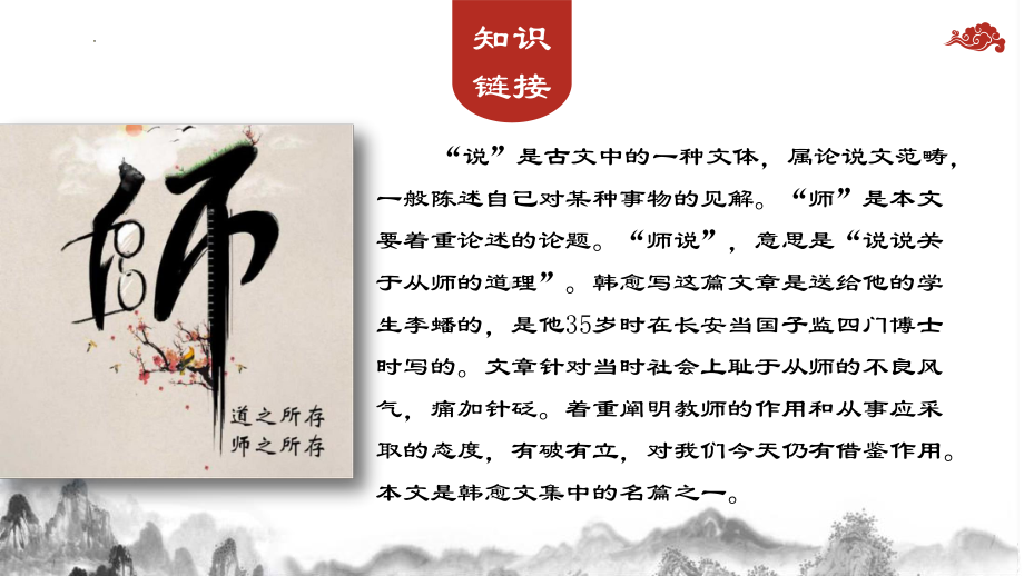 10.2《师说》ppt课件27张-统编版高中语文必修上册.pptx_第3页