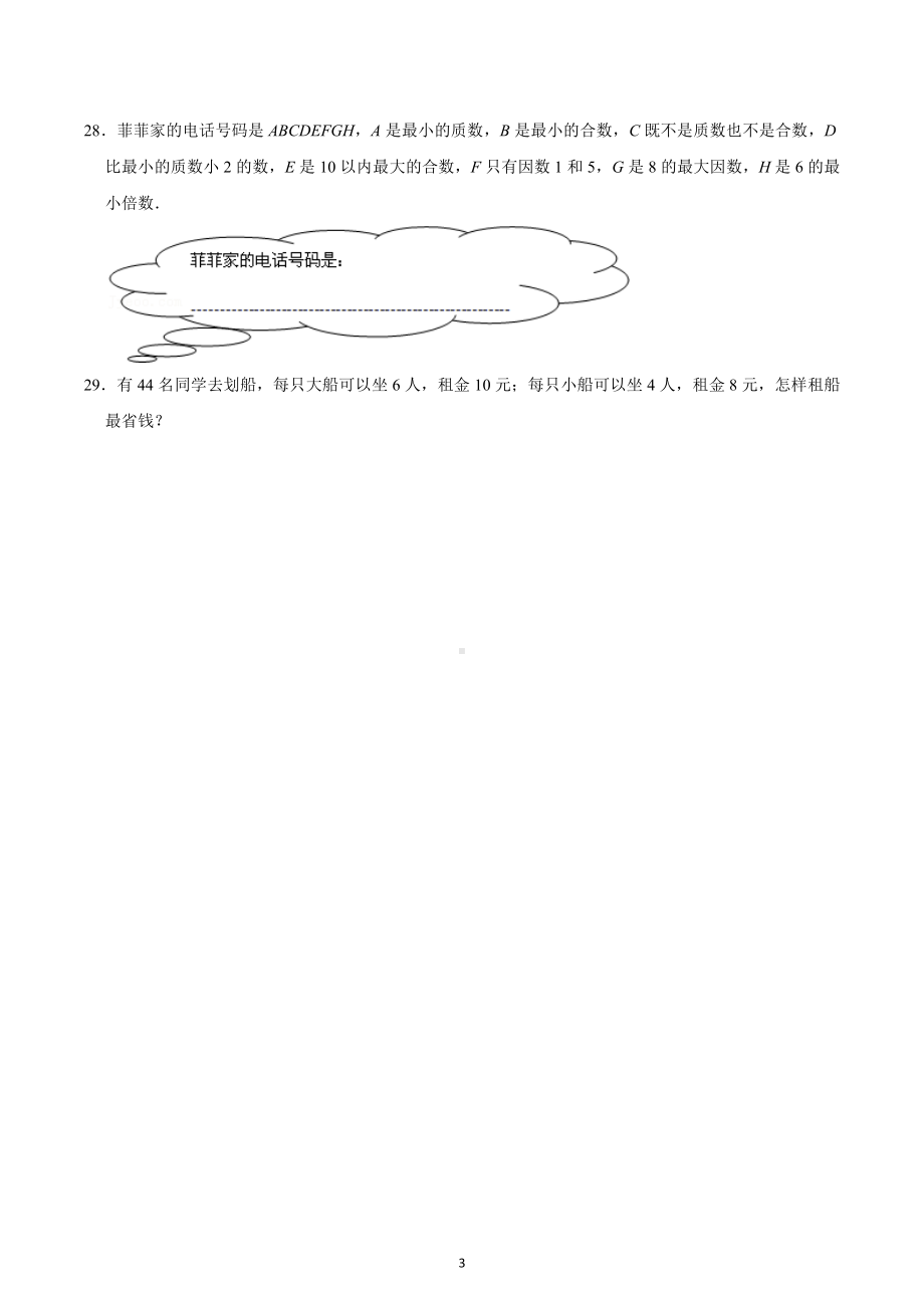 湖南省长沙市师大广益小升初数学试卷模拟.docx_第3页