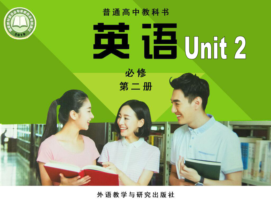 Unit 2 Understanding ideas （ppt课件）-2022新外研版（2019）《高中英语》必修第二册.pptx_第1页