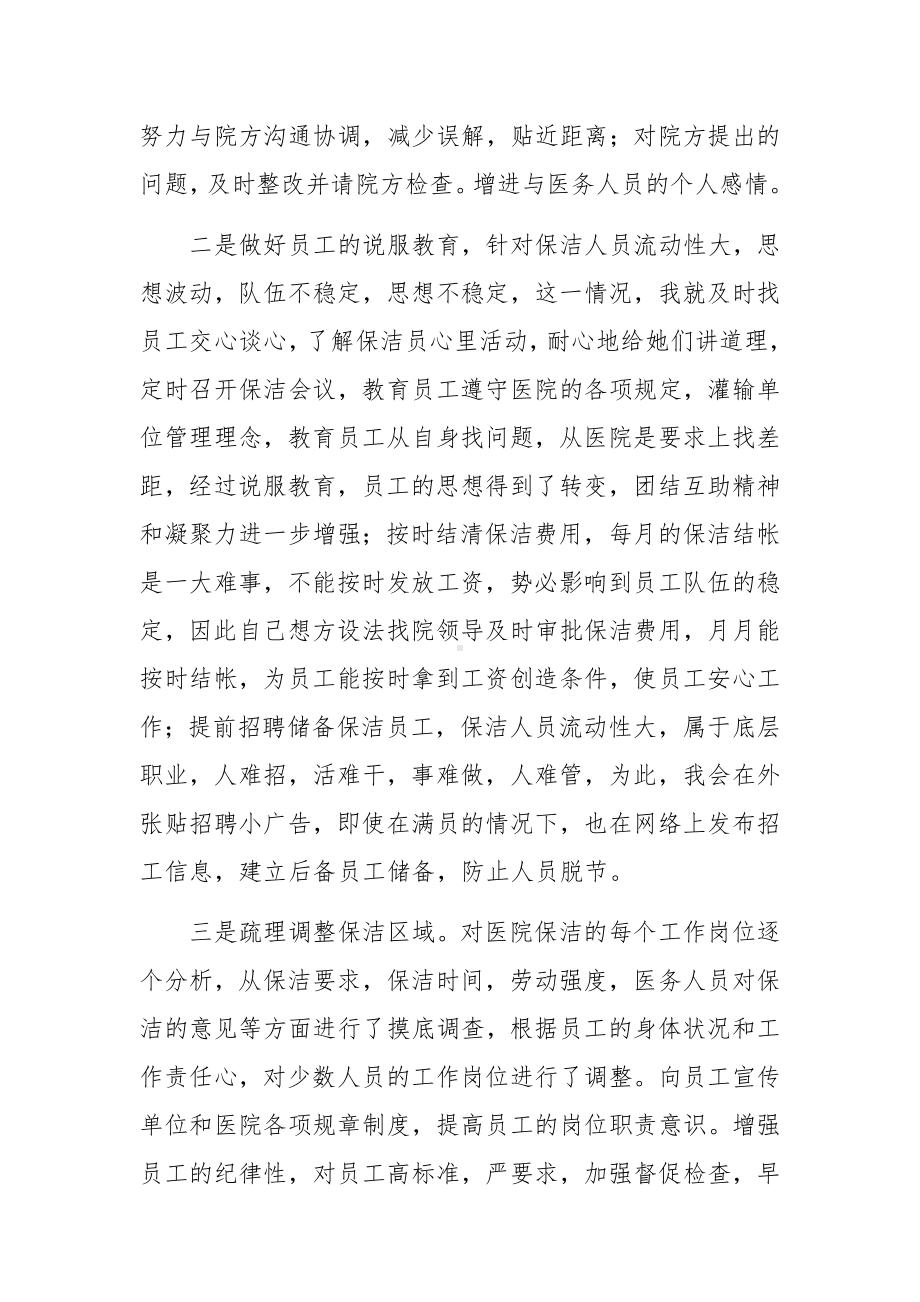 医院保洁工作计划范文.docx_第2页