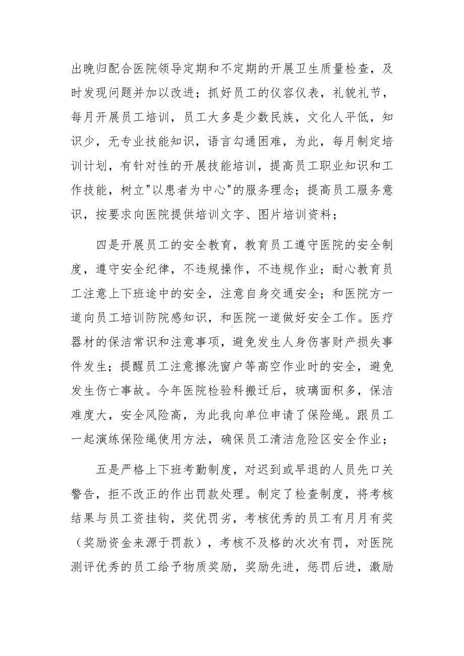 医院保洁工作计划范文.docx_第3页