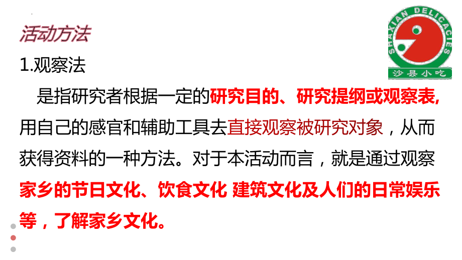 第四单元《家乡文化生活》ppt课件41张-统编版高中语文必修上册.pptx_第3页