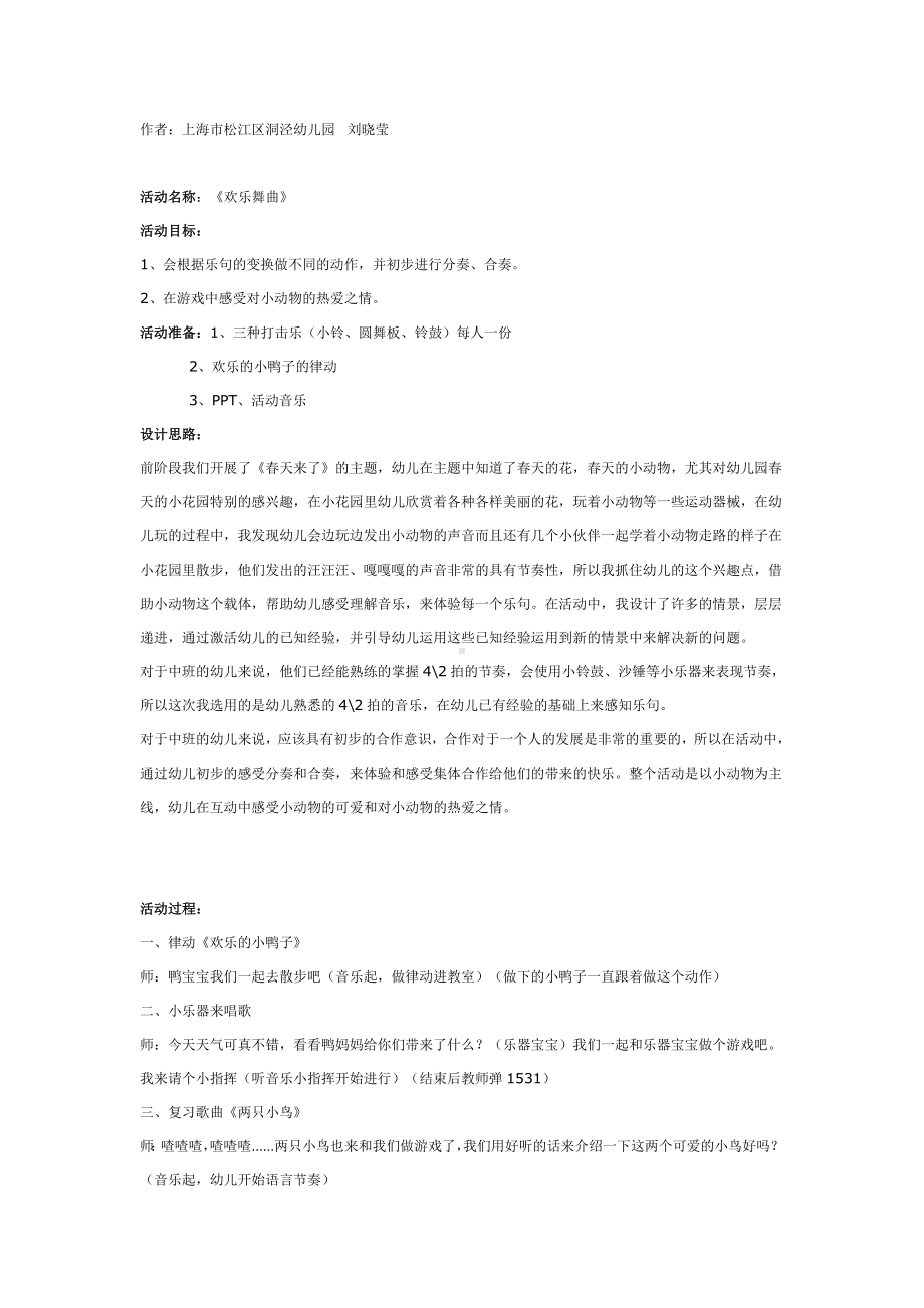 中班：欢乐舞曲.doc_第1页