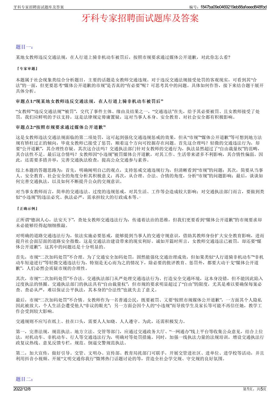 牙科专家招聘面试题库及答案.pdf_第1页