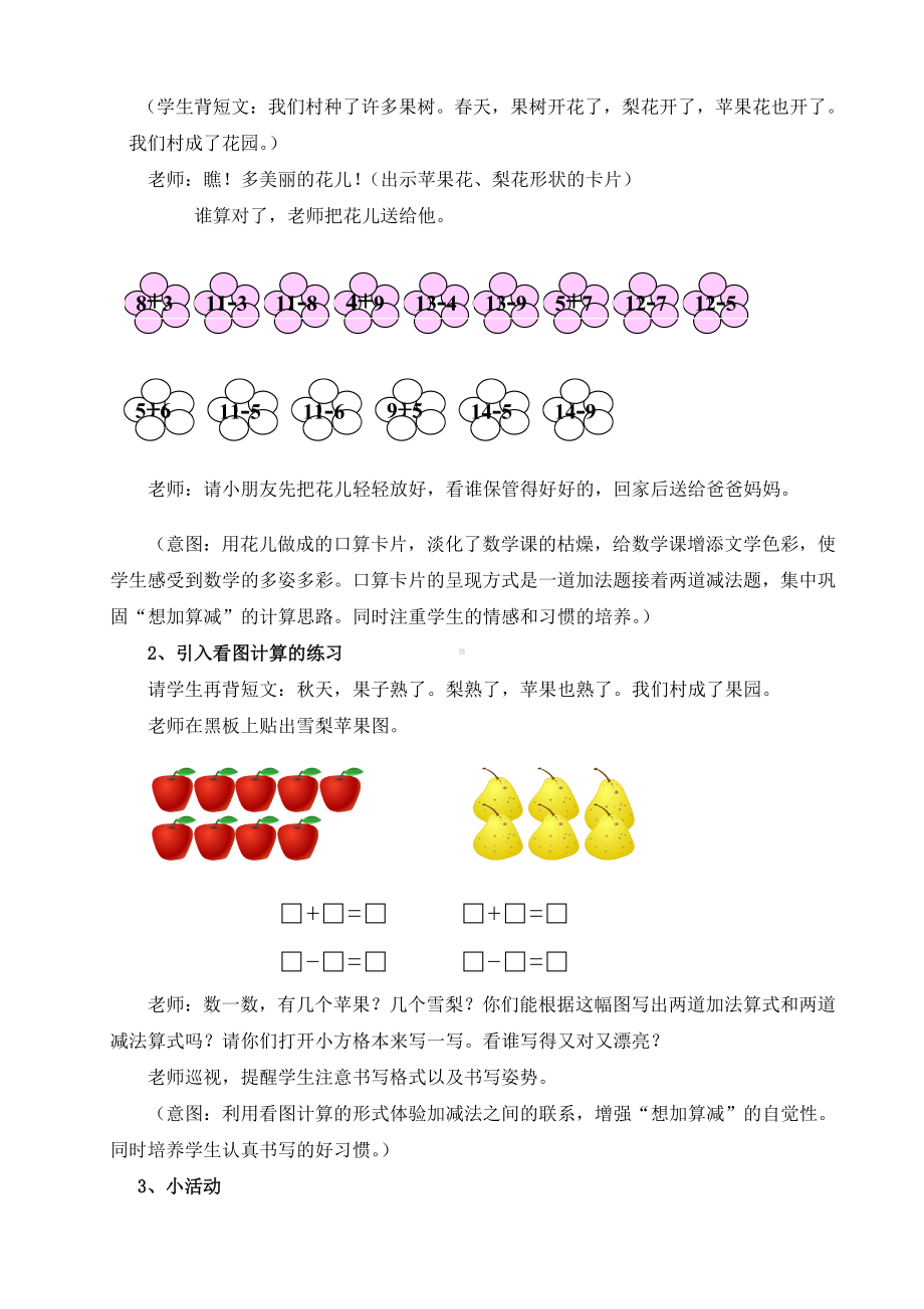 一年级上册数学教案-9.4 20以内的退位减法：整理与复习 ▏冀教版 (2).doc_第2页