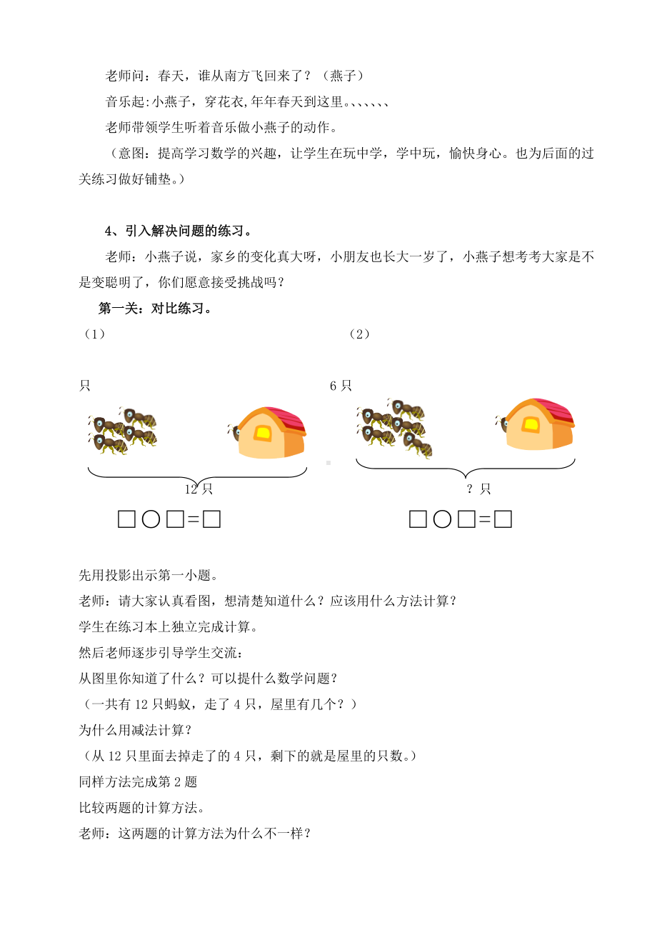 一年级上册数学教案-9.4 20以内的退位减法：整理与复习 ▏冀教版 (2).doc_第3页