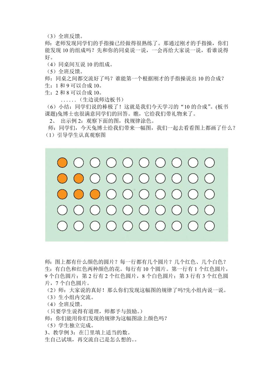 一年级上册数学教案－4.2 10的组成 ▏冀教版 (3).doc_第2页