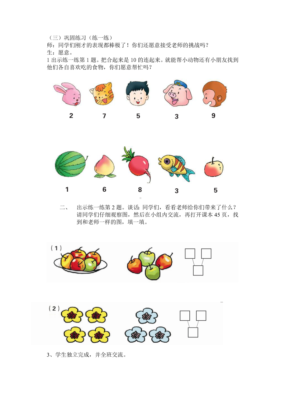 一年级上册数学教案－4.2 10的组成 ▏冀教版 (3).doc_第3页