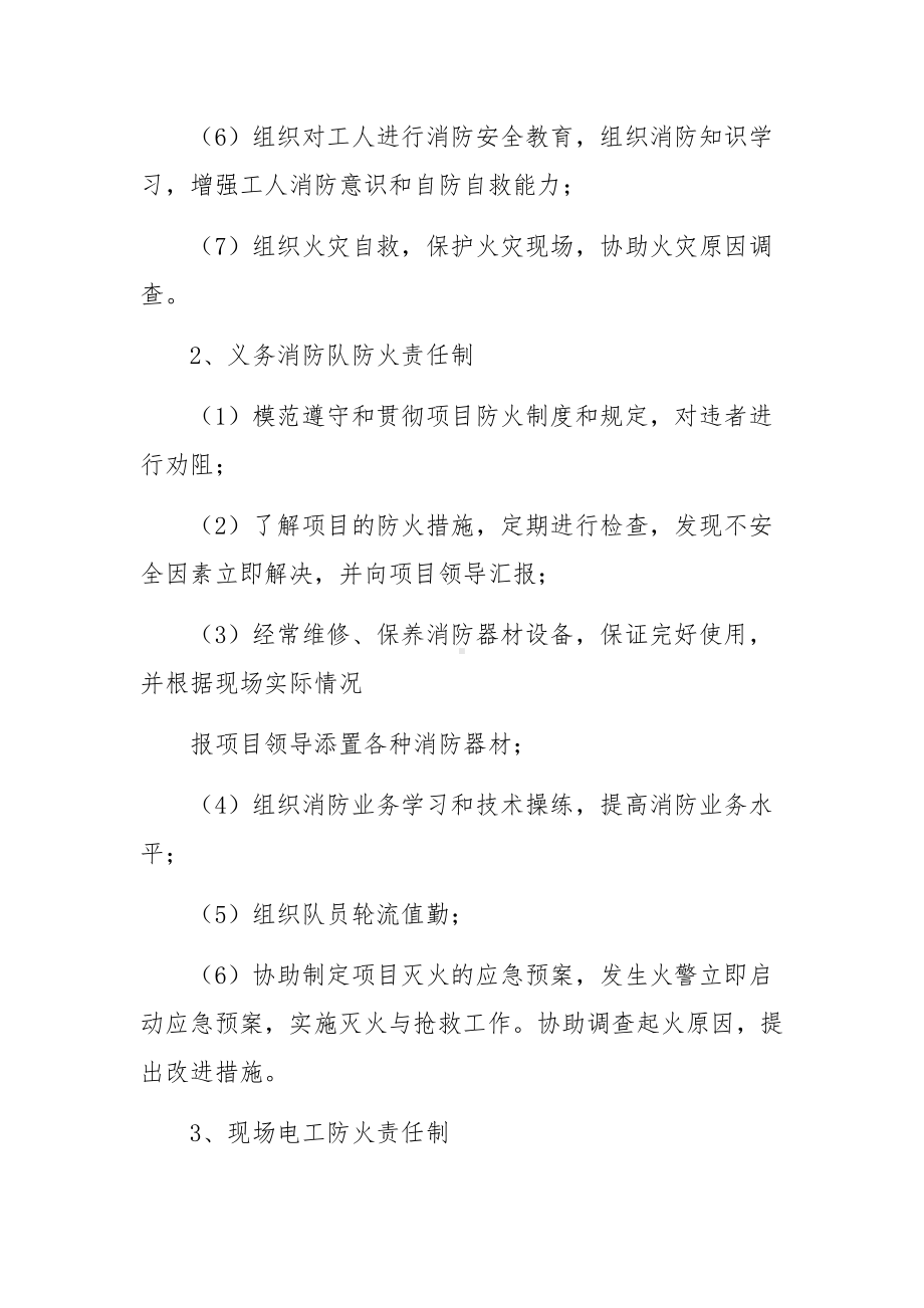 项目消防安全管理制度范文7篇.docx_第2页