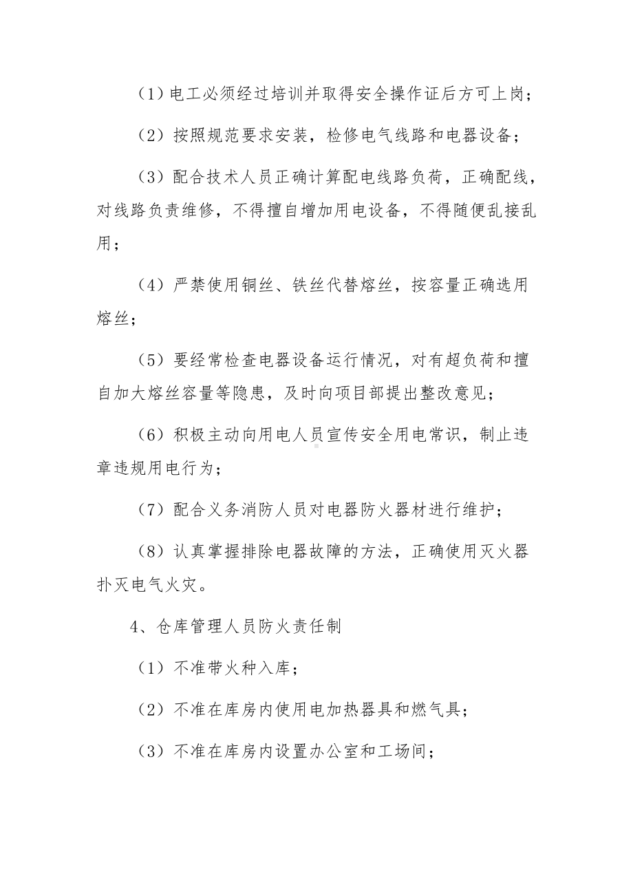 项目消防安全管理制度范文7篇.docx_第3页