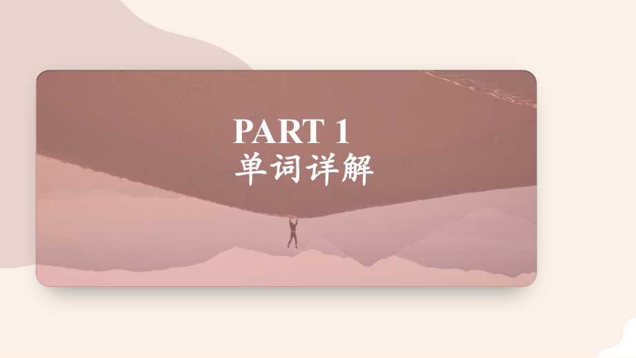 Unit 2 Vocabulary 单词详解+检测+听写（ppt课件）-2022新外研版（2019）《高中英语》必修第二册.pptx_第2页