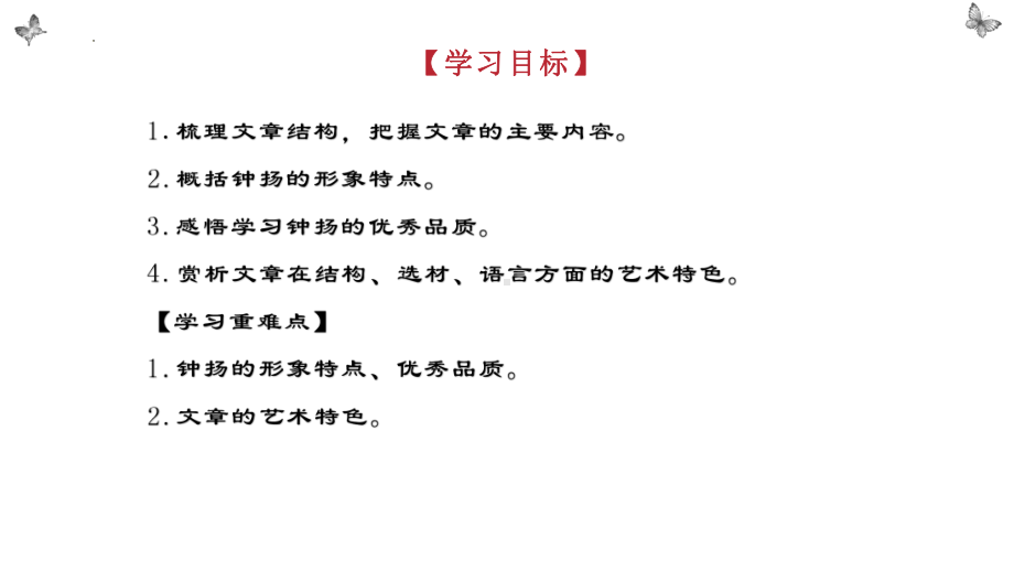 4.3《“探界者”钟扬》ppt课件19张-统编版高中语文必修上册.pptx_第3页