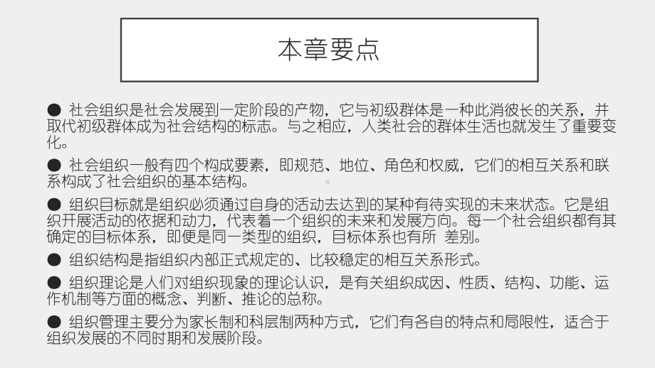 《社会学概论新修（第五版）》课件第十章.pptx_第2页